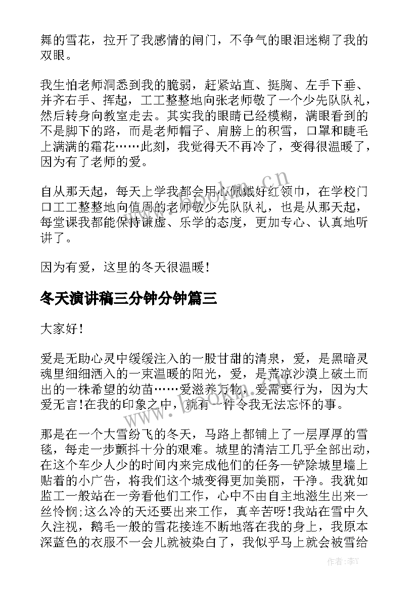 2023年冬天演讲稿三分钟分钟 冬天演讲稿(通用9篇)