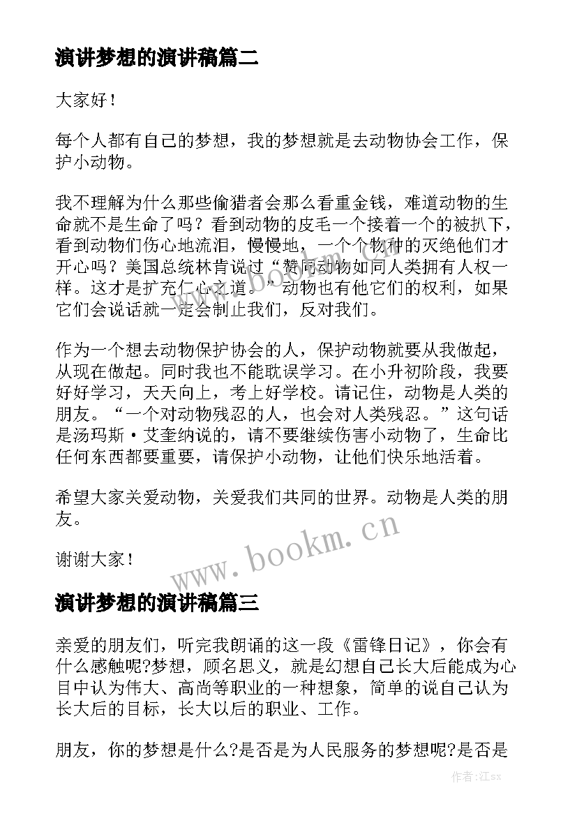 最新演讲梦想的演讲稿 梦想演讲稿(优秀6篇)