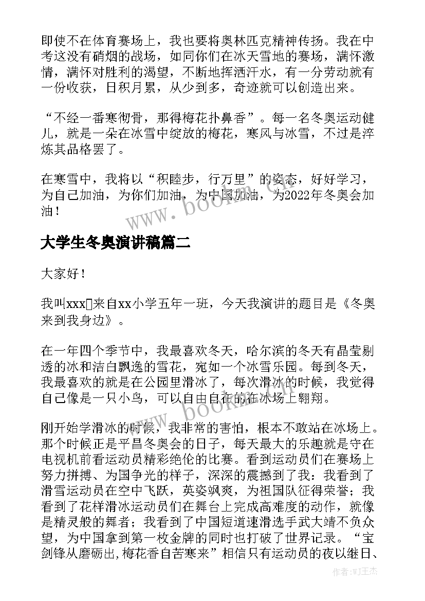 大学生冬奥演讲稿 冬奥会演讲稿(优质9篇)