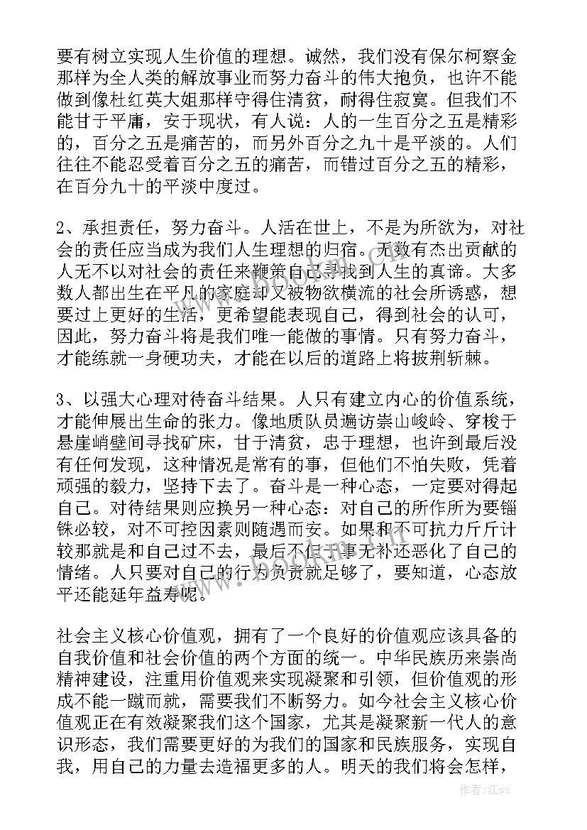 2023年社会主义核心价值观在身边演讲稿 社会主义核心价值观演讲稿(通用6篇)