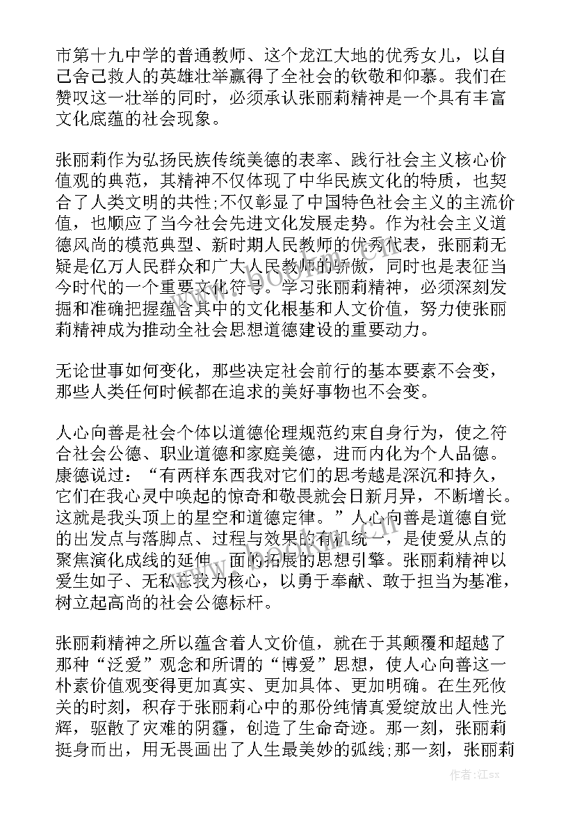 2023年社会主义核心价值观在身边演讲稿 社会主义核心价值观演讲稿(通用6篇)