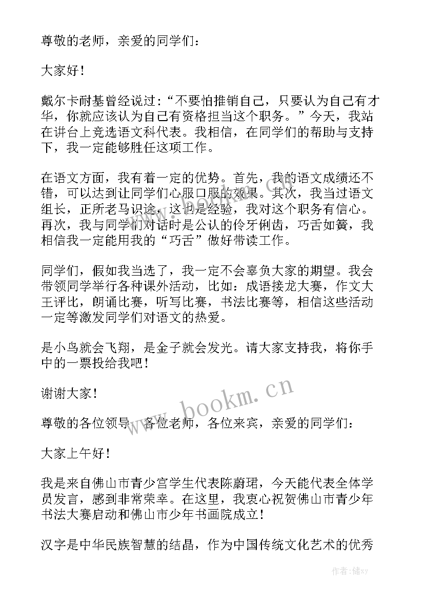 海娃巧送鸡毛信演讲稿 演讲稿(通用6篇)