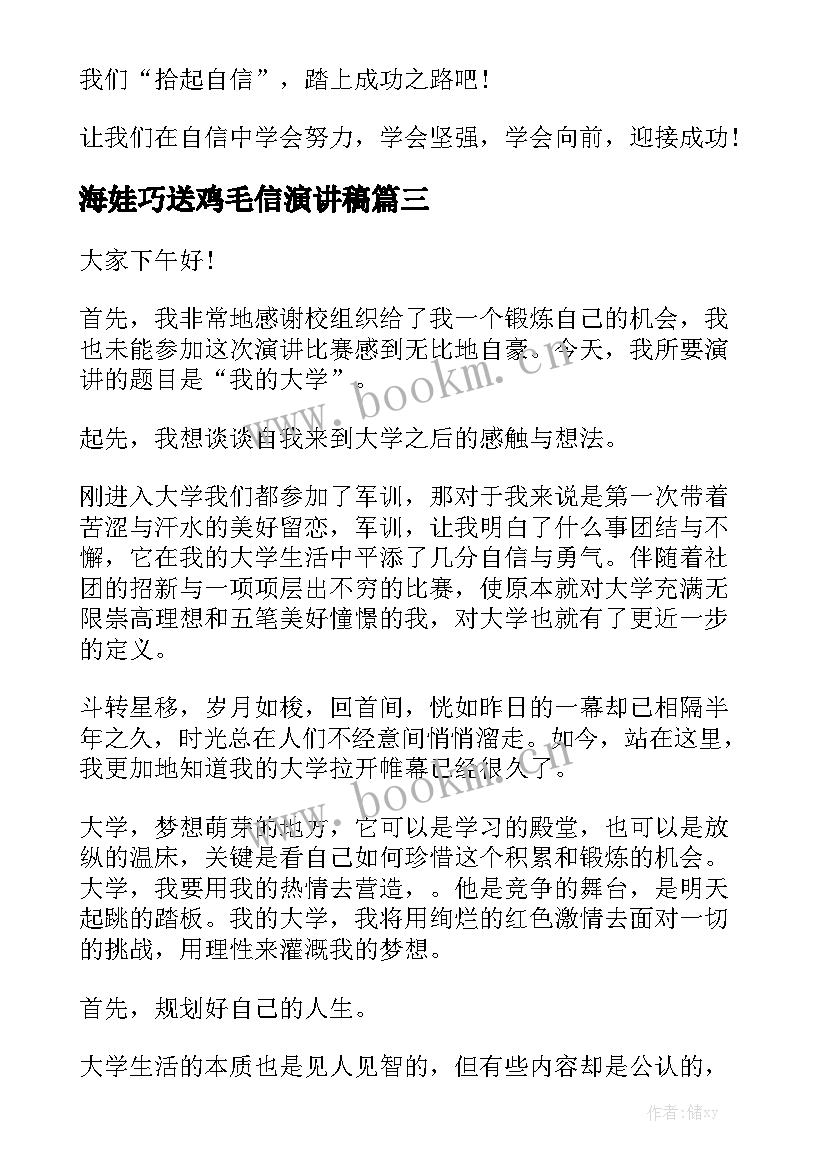 海娃巧送鸡毛信演讲稿 演讲稿(通用6篇)