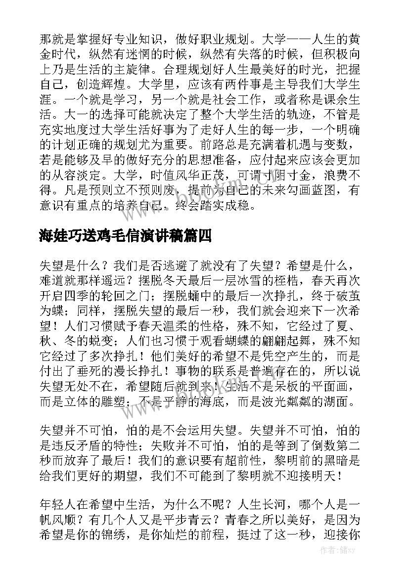 海娃巧送鸡毛信演讲稿 演讲稿(通用6篇)