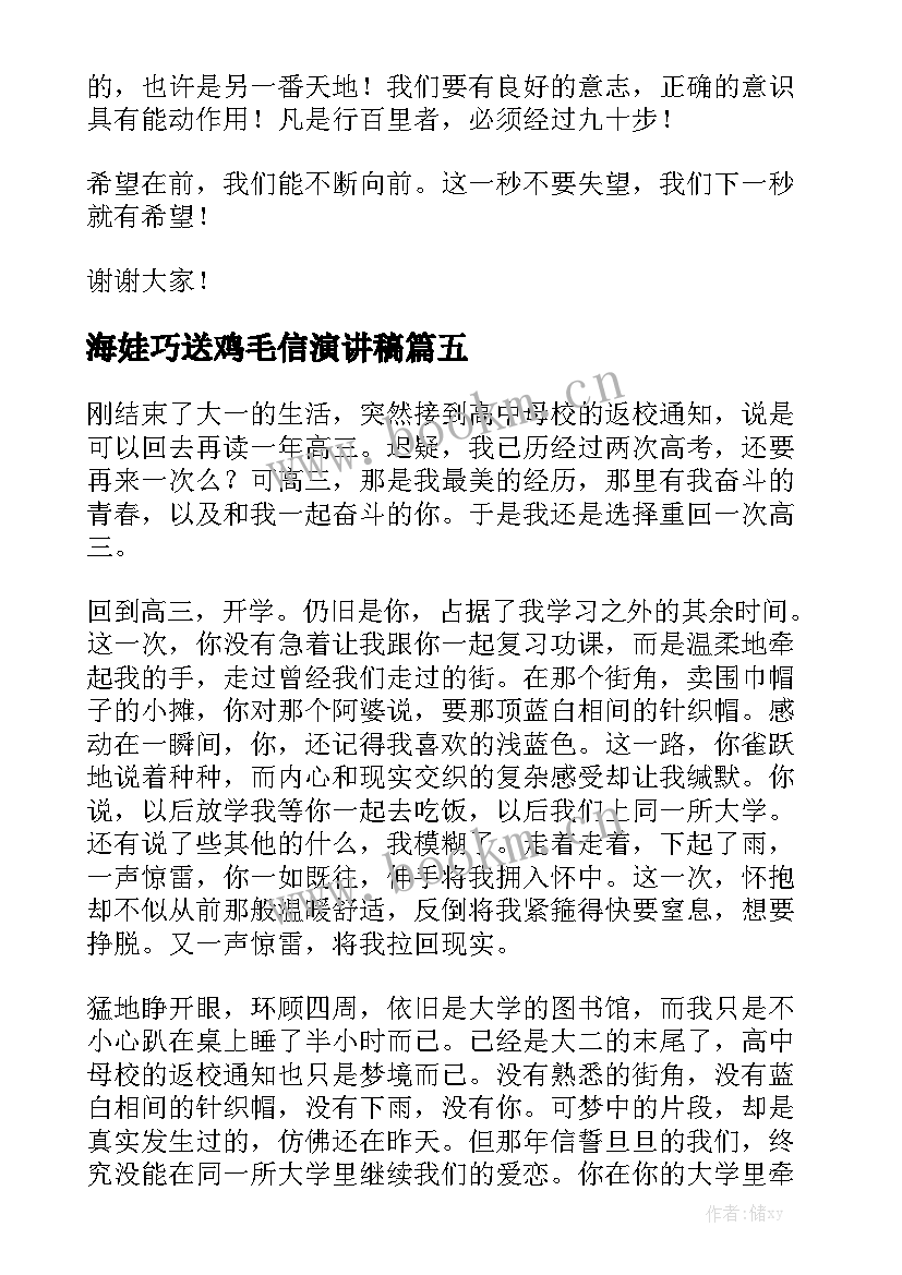 海娃巧送鸡毛信演讲稿 演讲稿(通用6篇)