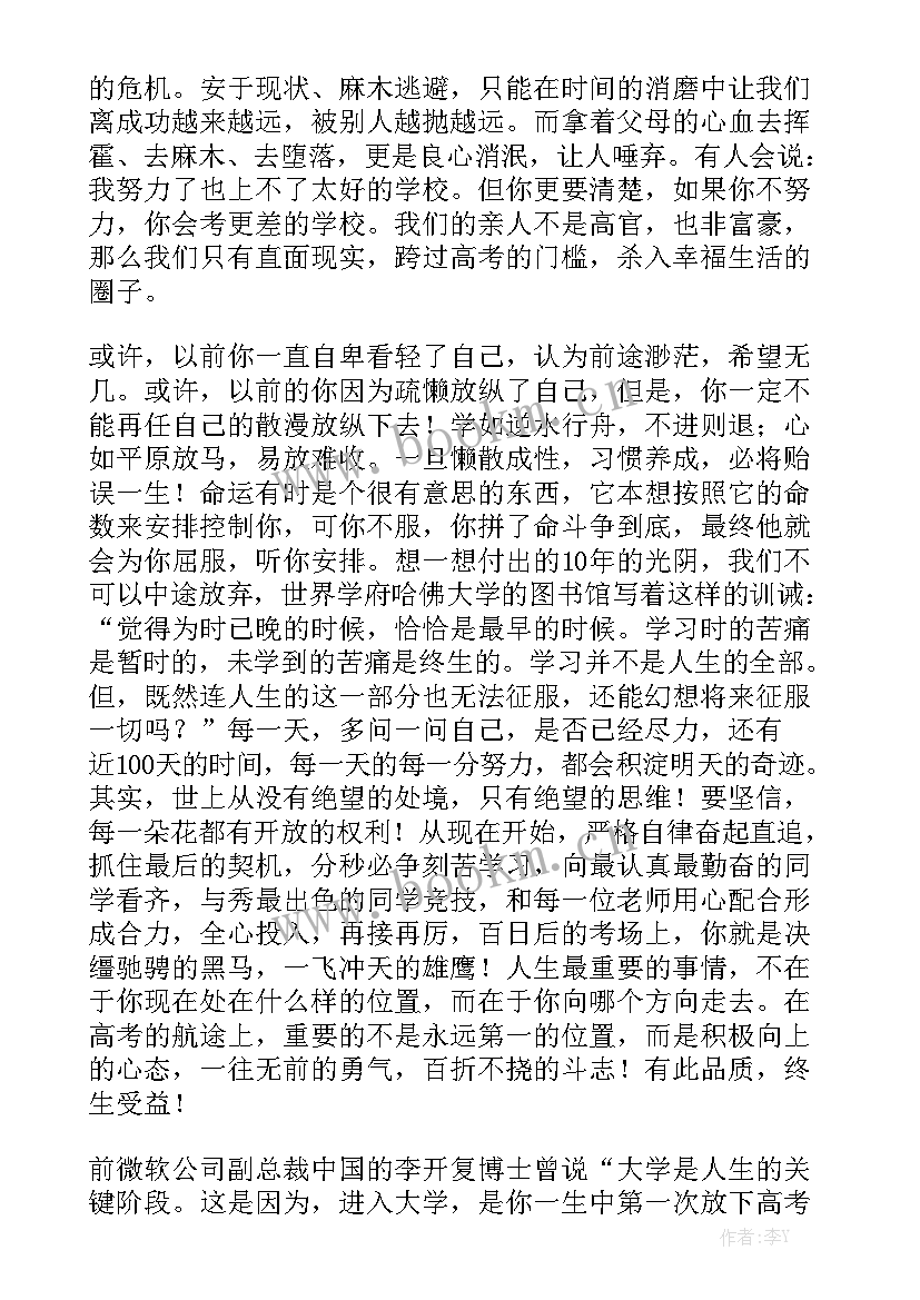 2023年高考冲刺励志演讲稿(优质5篇)