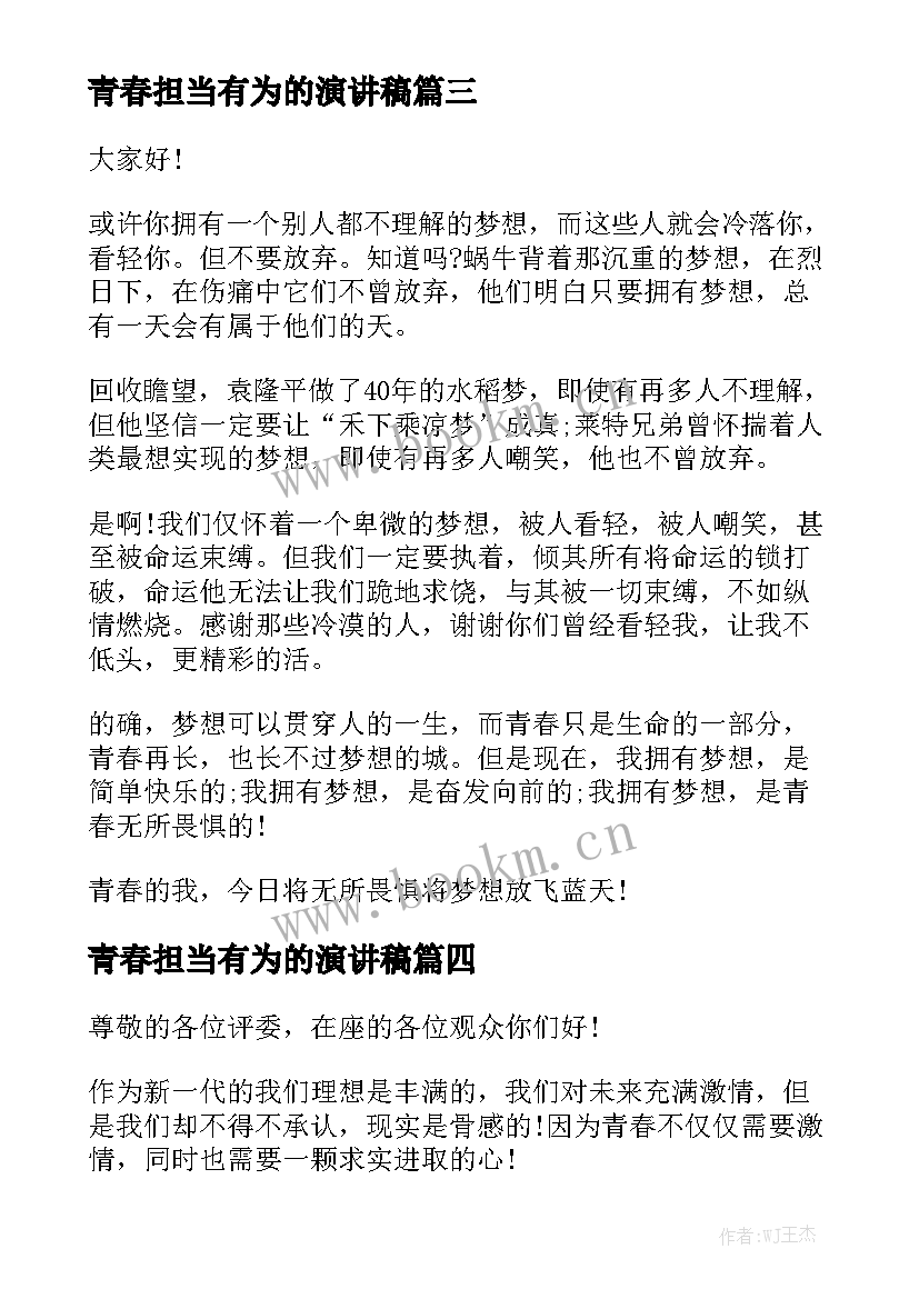 青春担当有为的演讲稿(实用6篇)