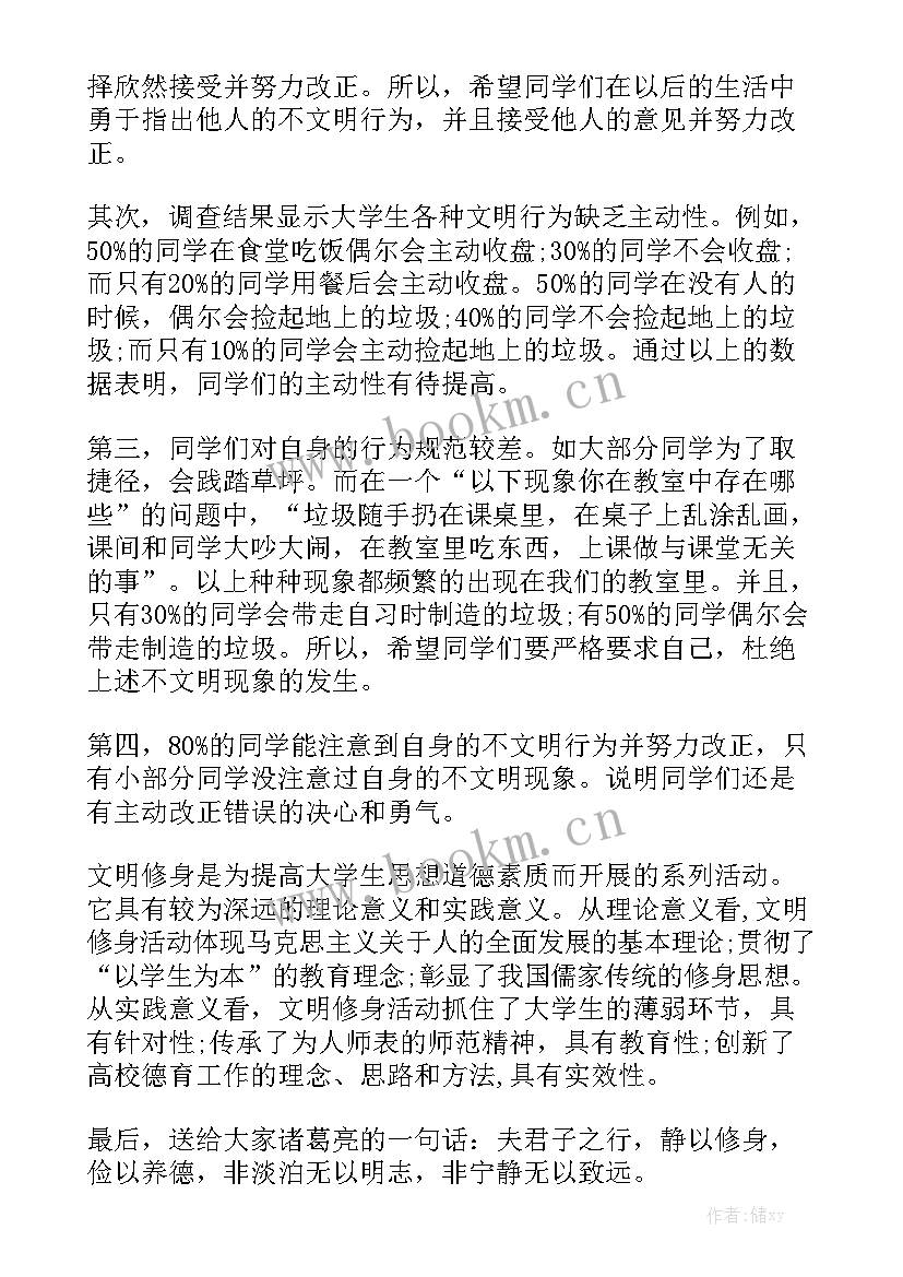 2023年修身笃志的意思 读书修身立德精彩演讲稿(汇总8篇)