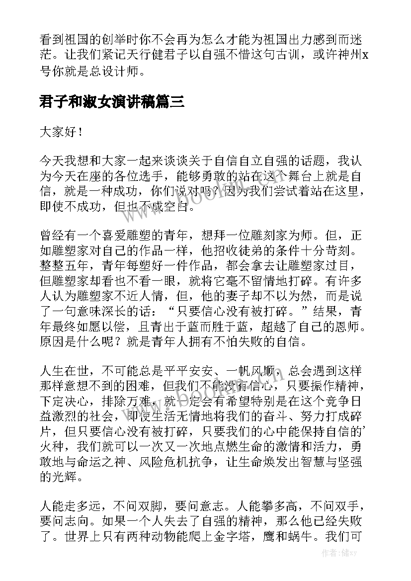 君子和淑女演讲稿(优秀5篇)