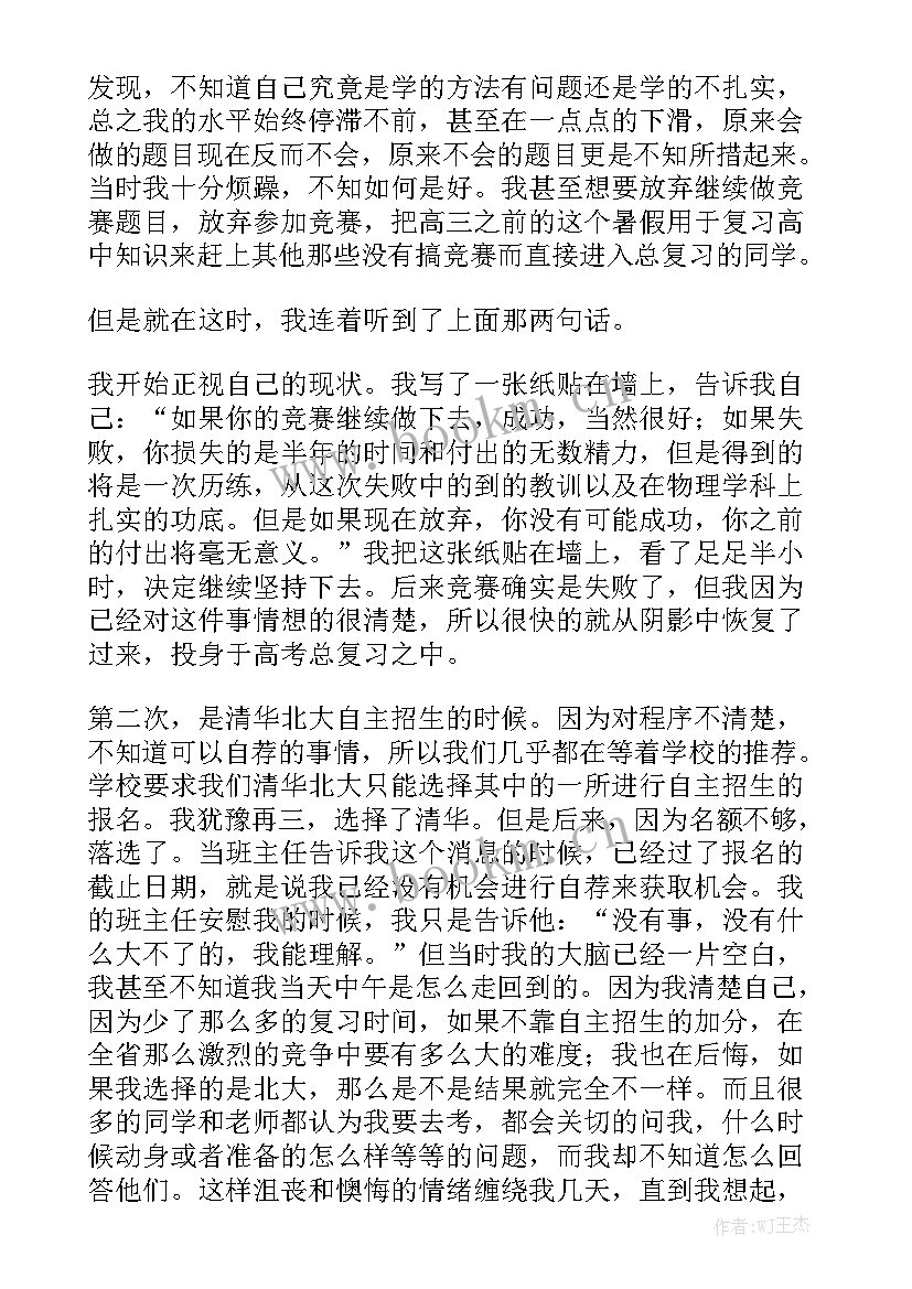 2023年高三励志学习演讲稿 高三励志演讲稿(汇总6篇)