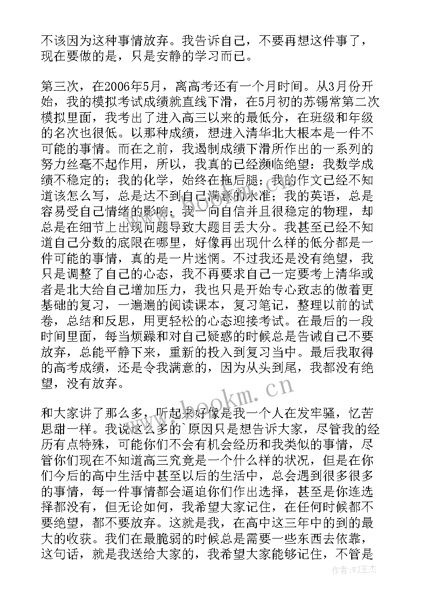 2023年高三励志学习演讲稿 高三励志演讲稿(汇总6篇)