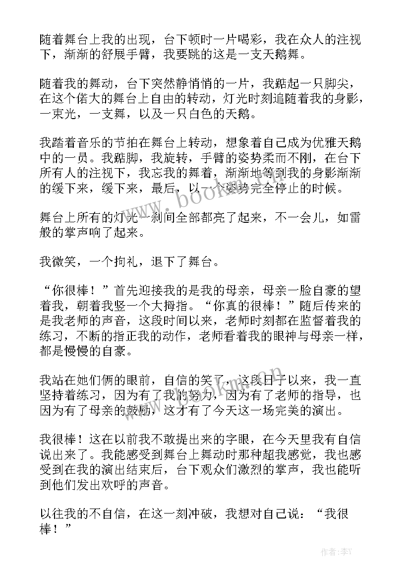 我真的很棒演讲稿(模板8篇)