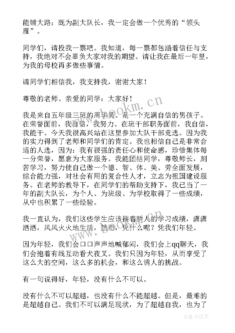 大队委演讲稿(模板8篇)