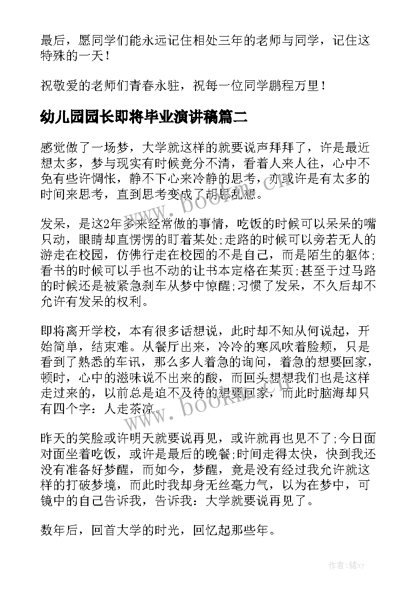 2023年幼儿园园长即将毕业演讲稿 初中即将毕业演讲稿(实用8篇)