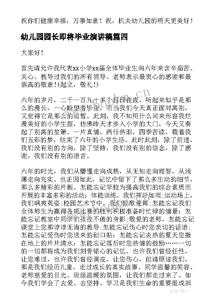 2023年幼儿园园长即将毕业演讲稿 初中即将毕业演讲稿(实用8篇)