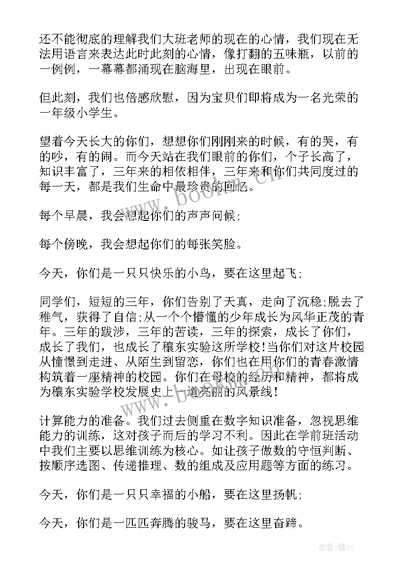 2023年幼儿园园长即将毕业演讲稿 初中即将毕业演讲稿(实用8篇)