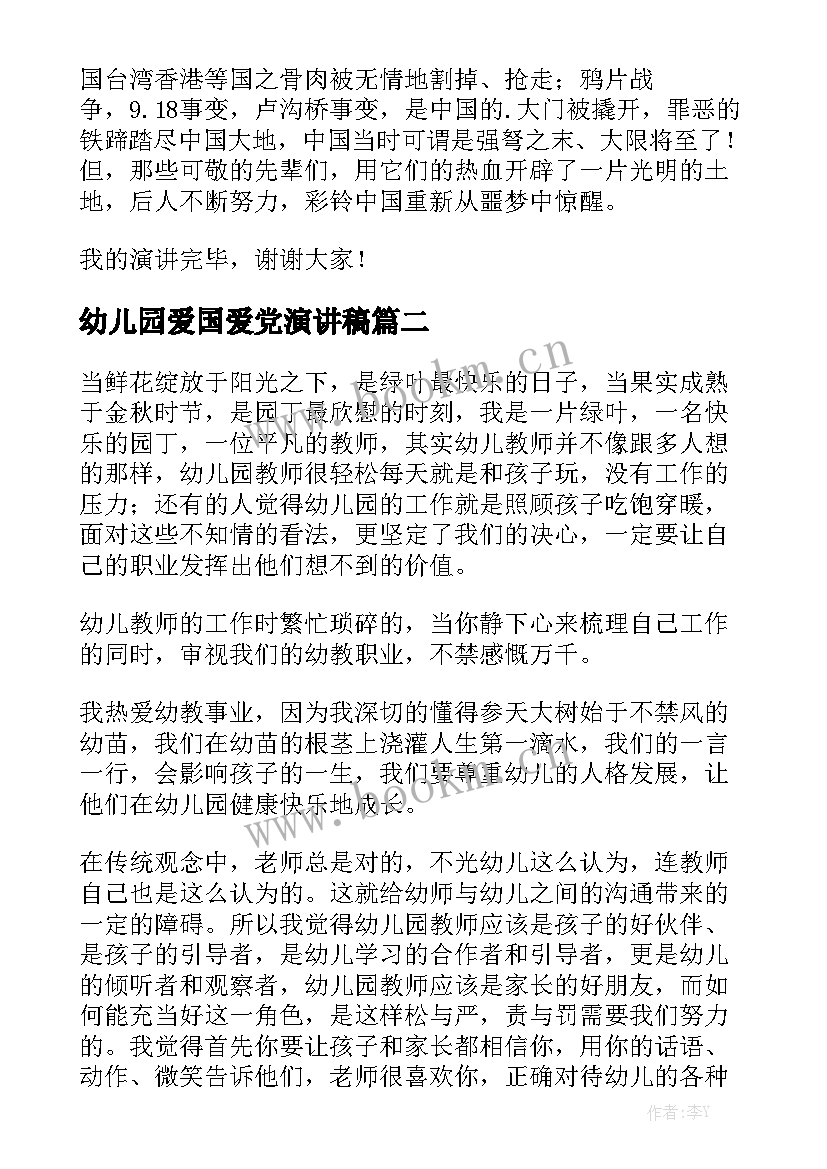 2023年幼儿园爱国爱党演讲稿(精选5篇)