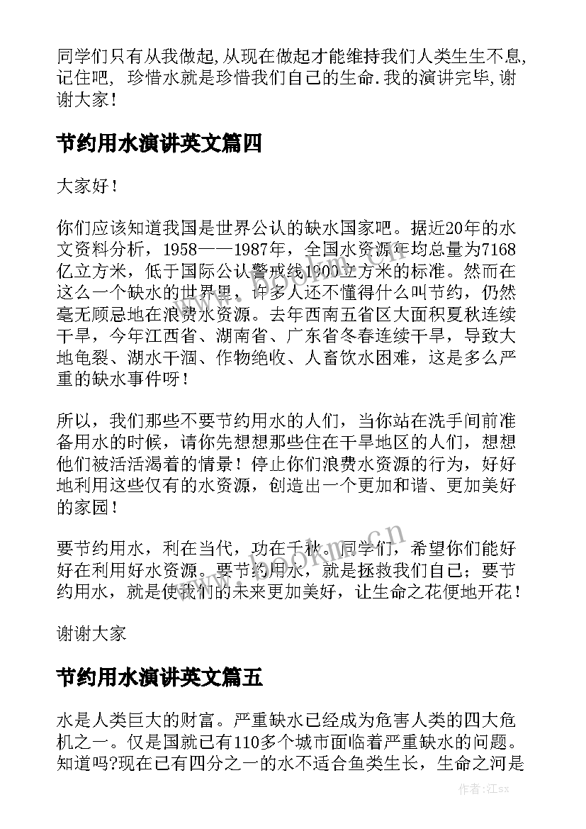 最新节约用水演讲英文(优秀5篇)