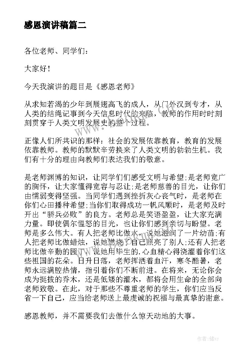 感恩演讲稿(精选6篇)