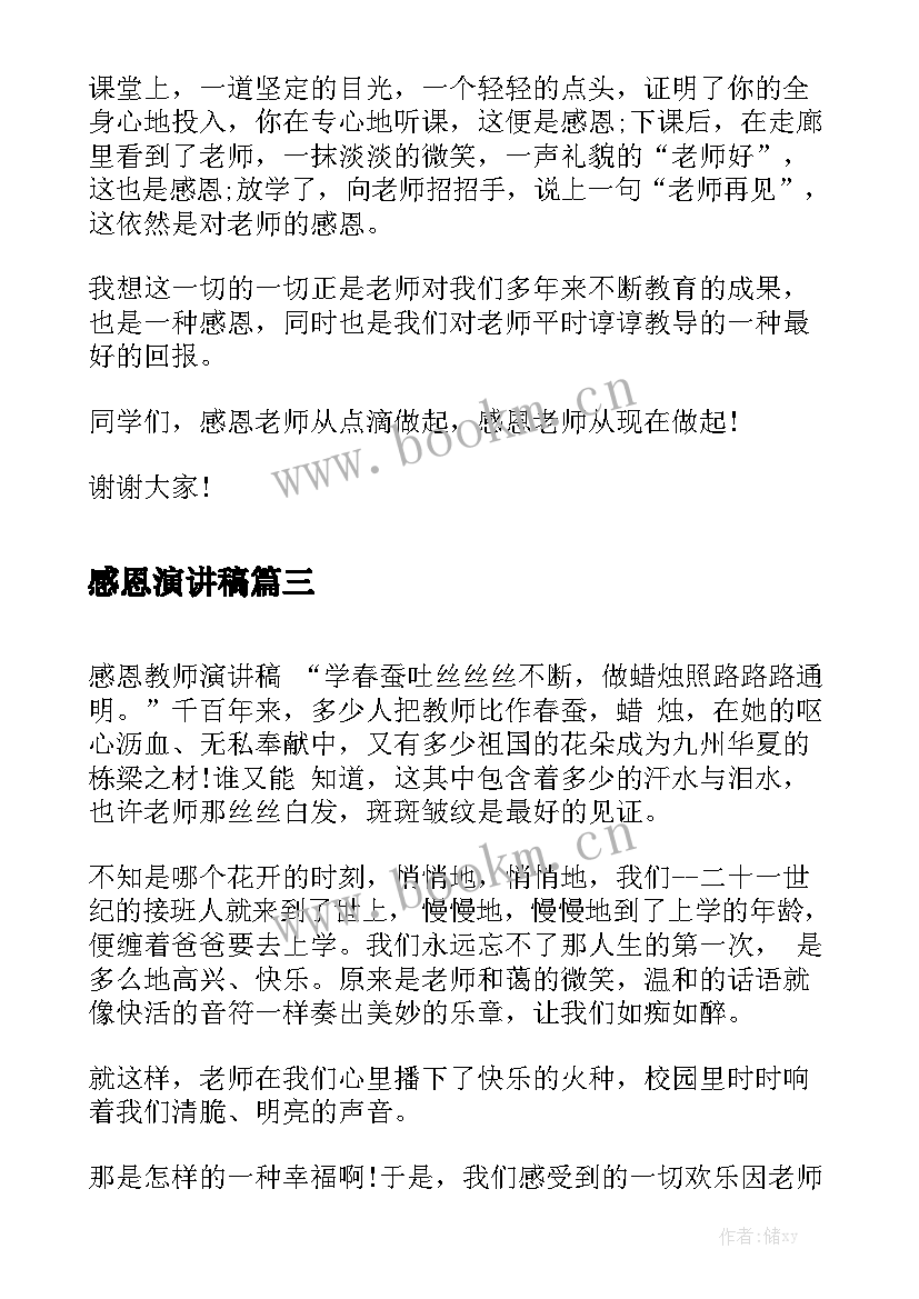 感恩演讲稿(精选6篇)