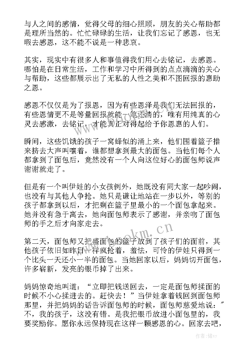 感恩演讲稿(精选6篇)