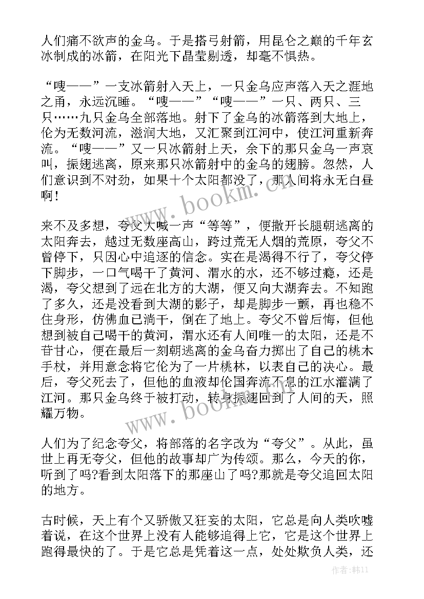 最新夸父逐日演讲稿四年级(大全8篇)