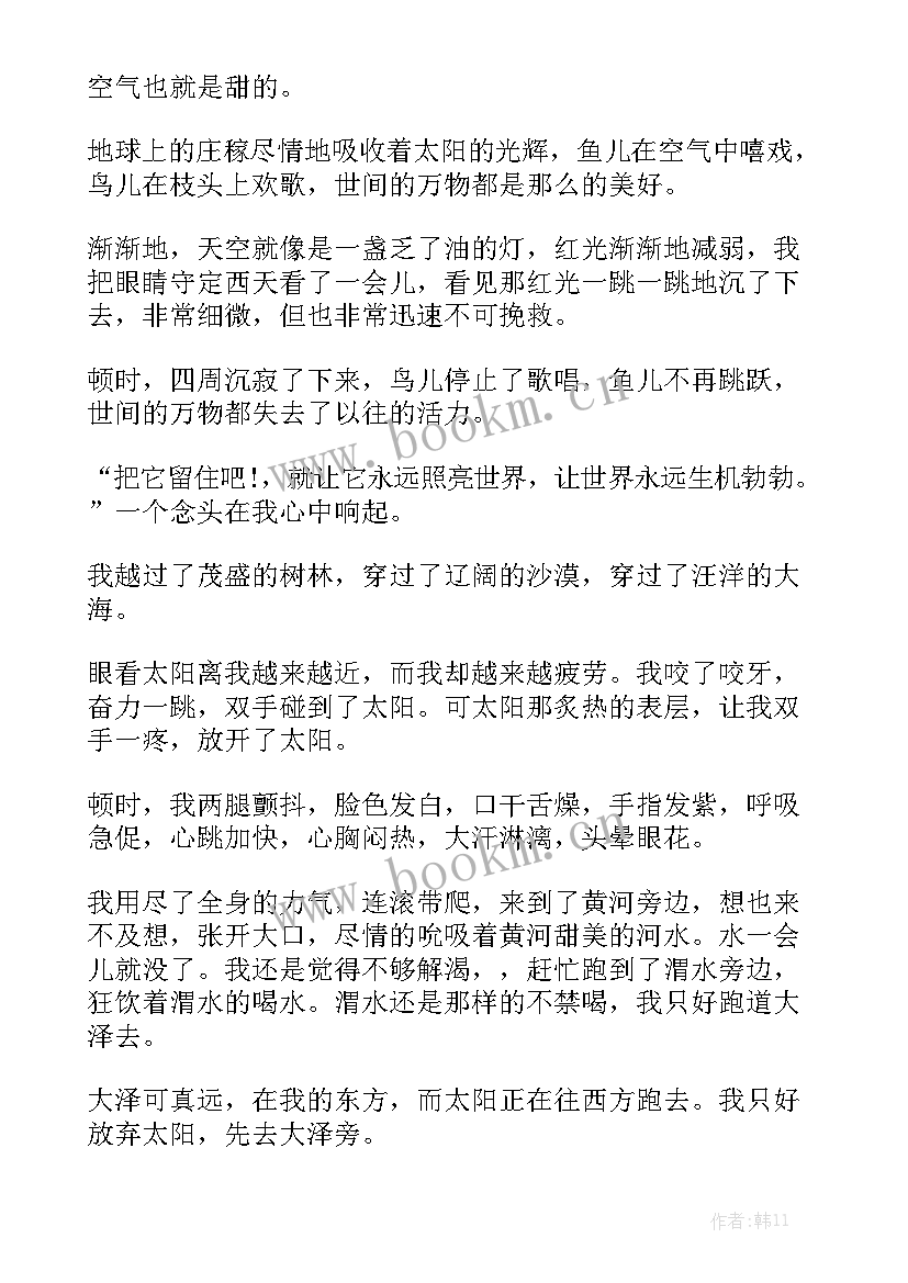 最新夸父逐日演讲稿四年级(大全8篇)