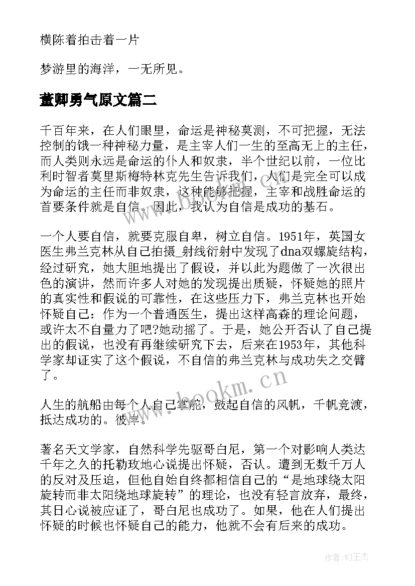 最新董卿勇气原文 生活需要勇气三分钟演讲稿(优质7篇)