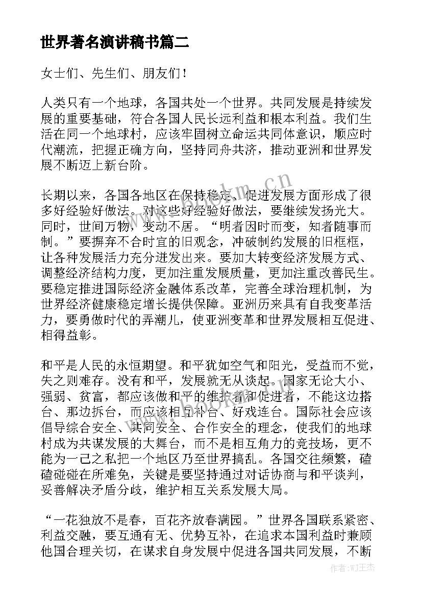 世界著名演讲稿书(优质6篇)