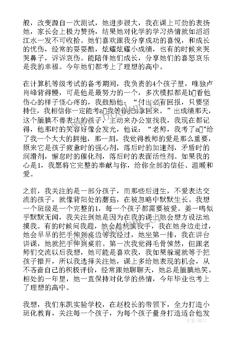 我骄傲我是小学教师演讲稿(优秀7篇)