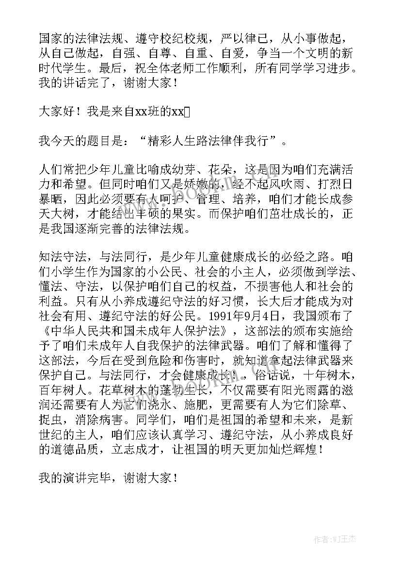 2023年知法守法的演讲稿 知法懂法守法演讲稿(汇总8篇)