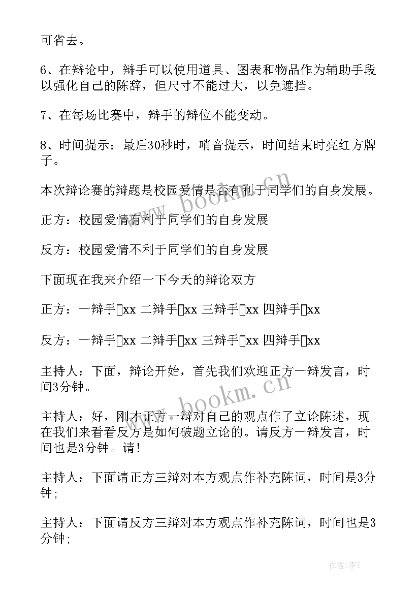 主持人演讲稿小学生 主持人演讲稿(优质8篇)