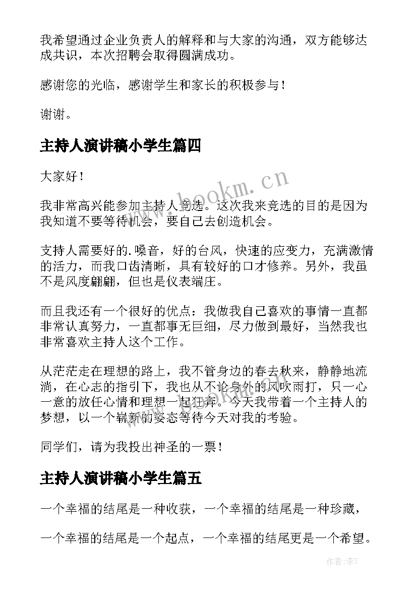 主持人演讲稿小学生 主持人演讲稿(优质8篇)