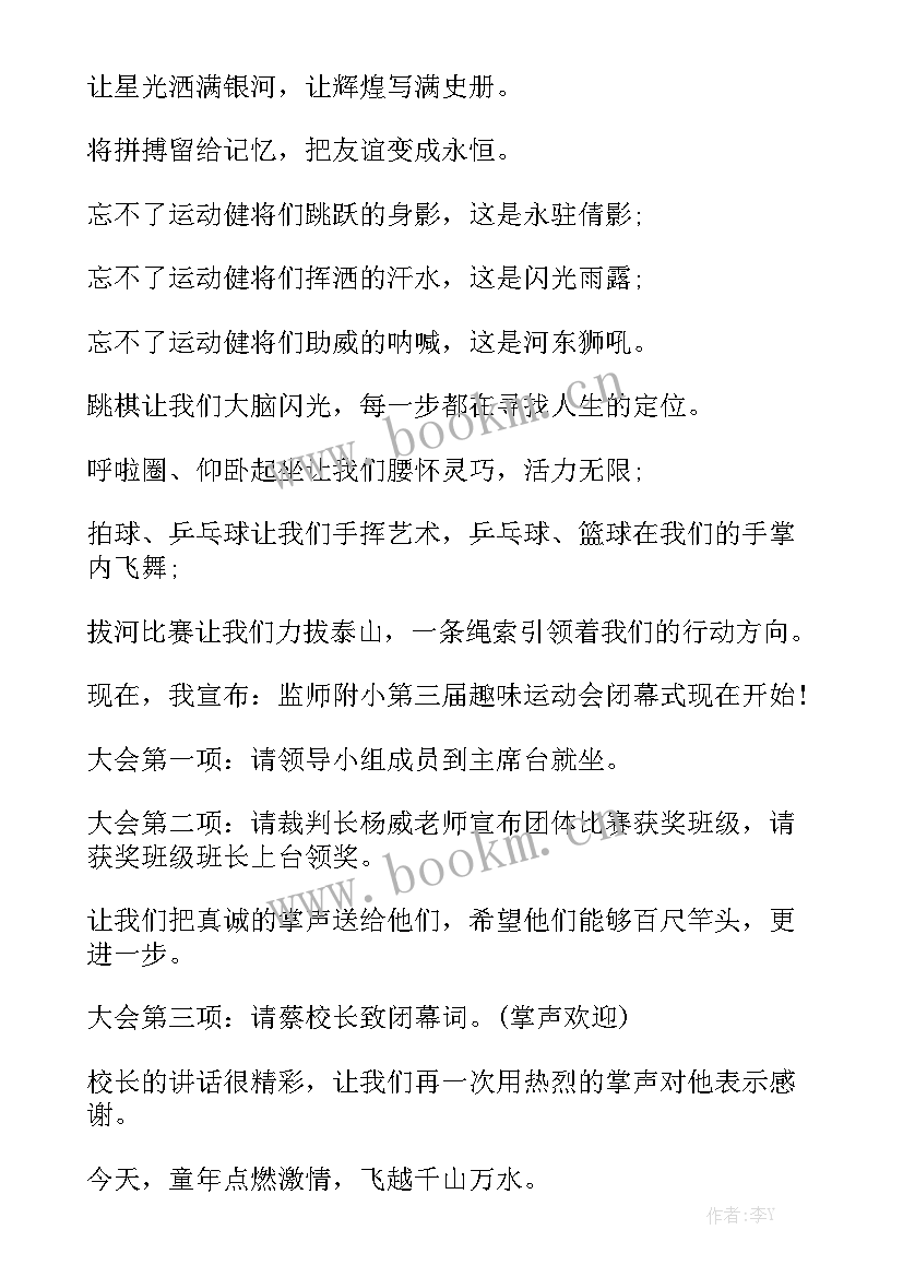 主持人演讲稿小学生 主持人演讲稿(优质8篇)