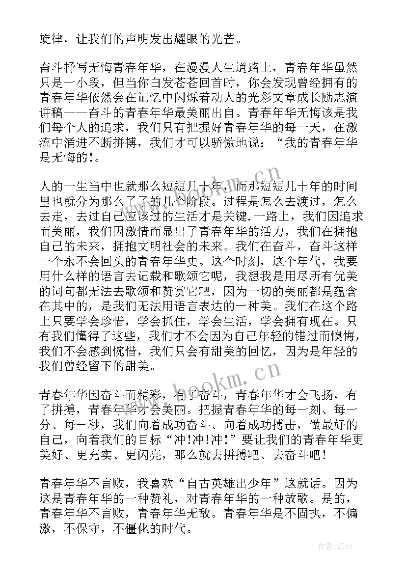 2023年青春奋斗而精彩演讲稿 奋斗青春演讲稿(实用10篇)