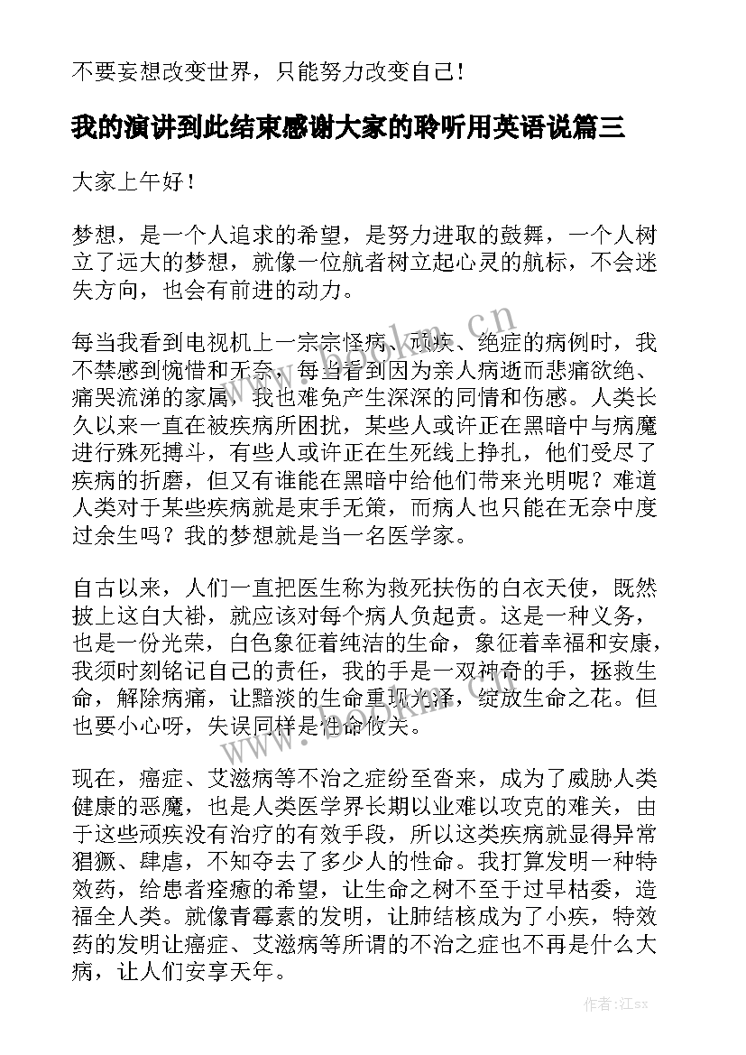 2023年我的演讲到此结束感谢大家的聆听用英语说 我的家演讲稿(模板6篇)