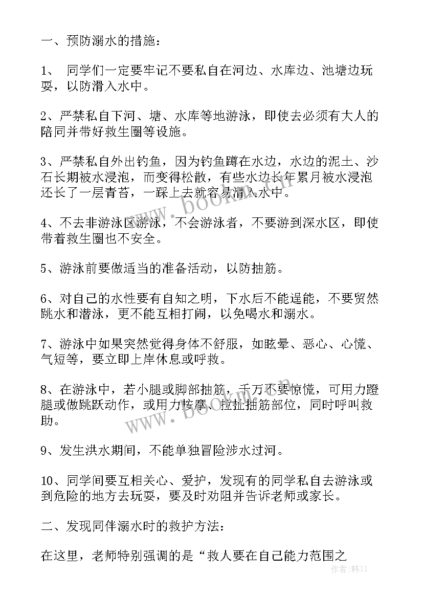 最新防溺水安全班会演讲稿 防溺水演讲稿(精选10篇)