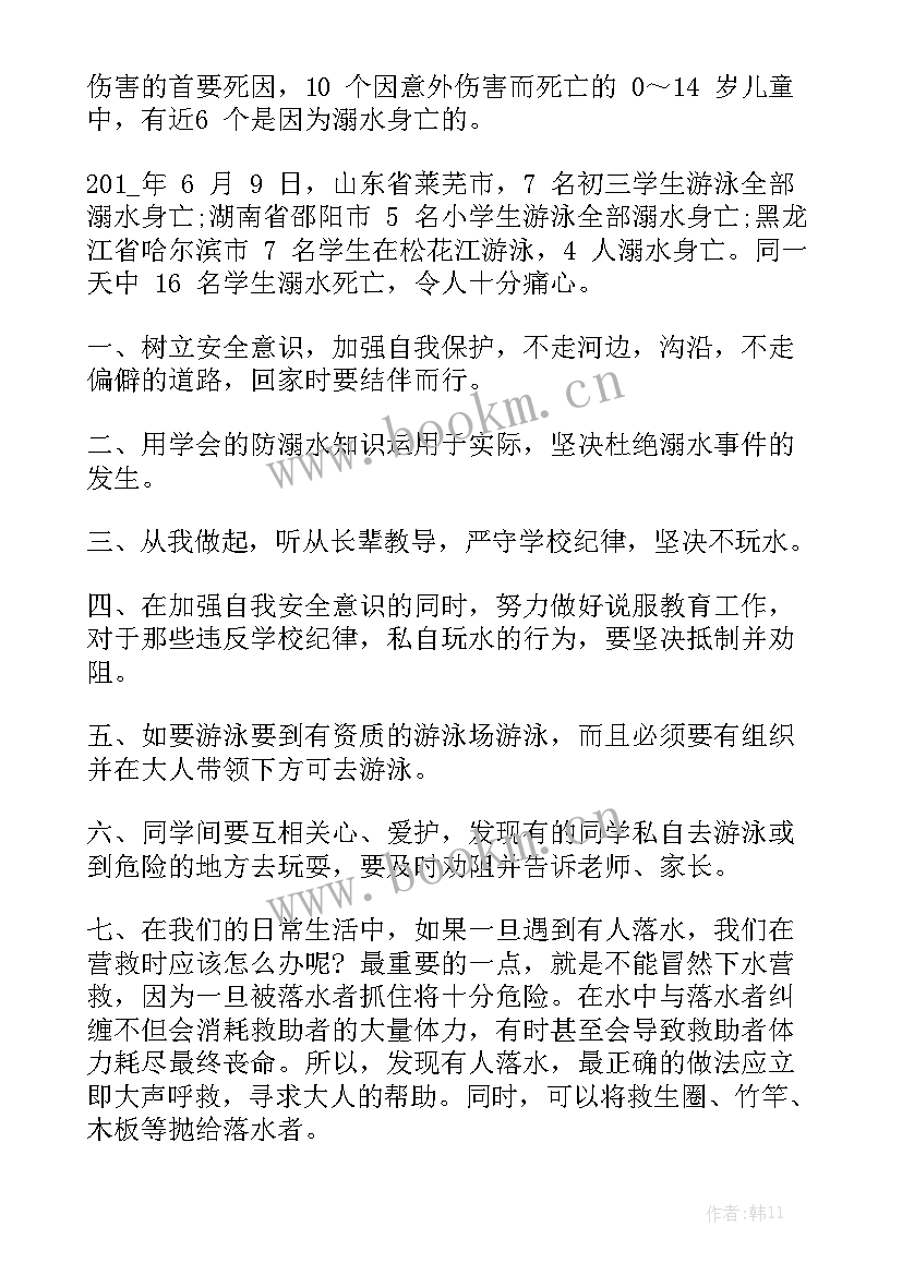 最新防溺水安全班会演讲稿 防溺水演讲稿(精选10篇)