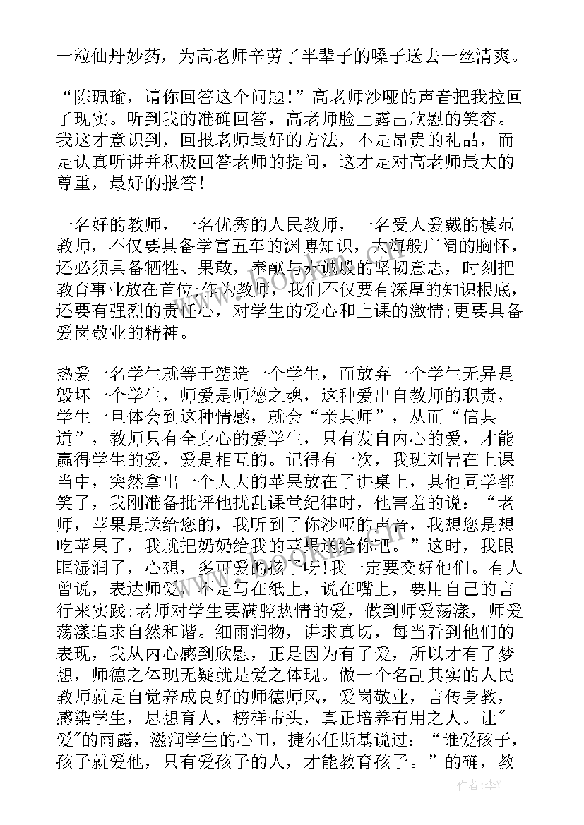 最新学生感恩班主任的演讲稿(模板5篇)