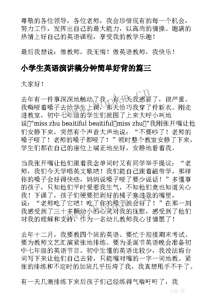 2023年小学生英语演讲稿分钟简单好背的(优秀5篇)