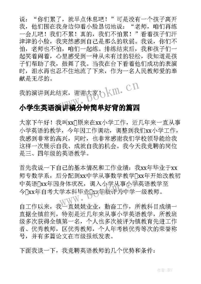 2023年小学生英语演讲稿分钟简单好背的(优秀5篇)