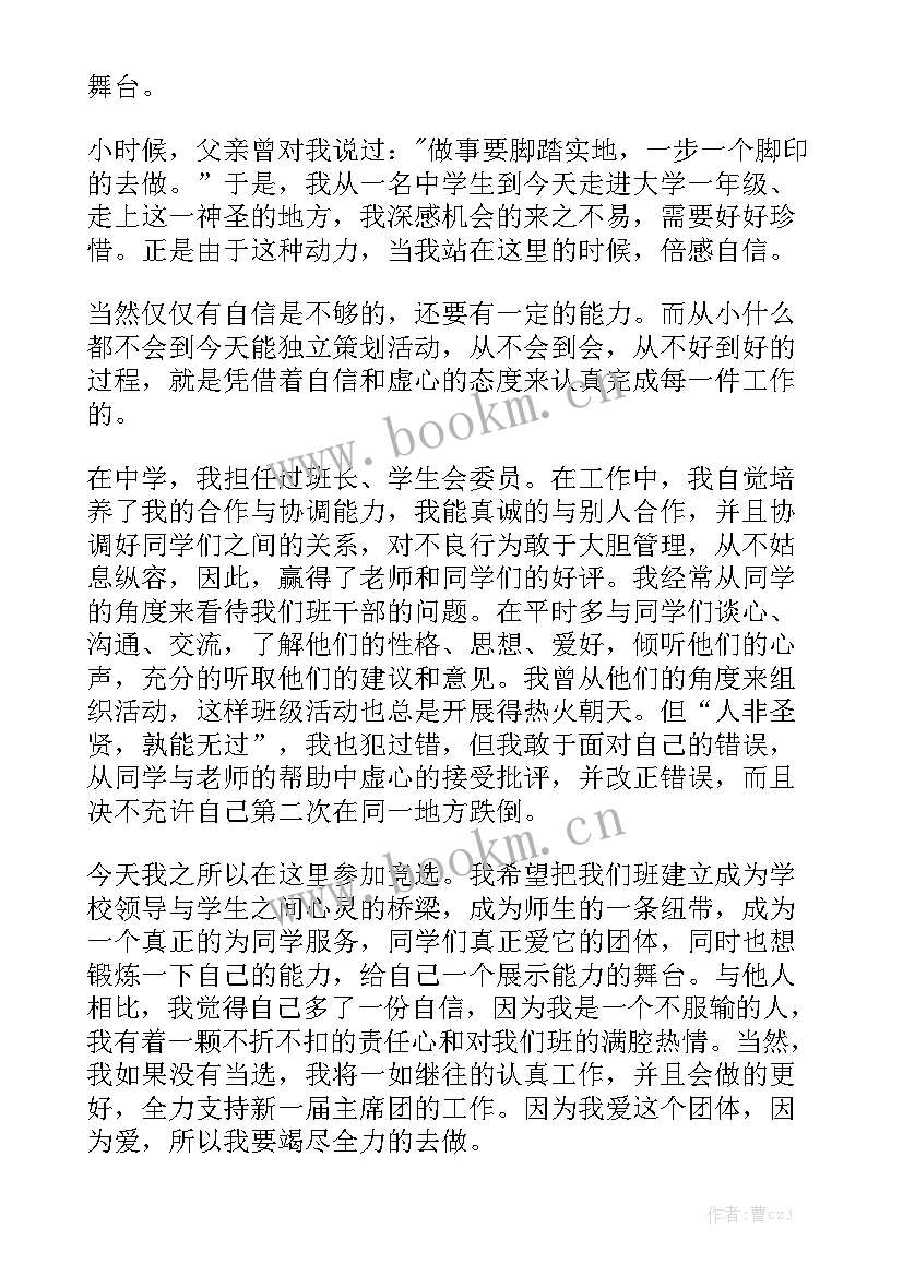 竞选班长的演讲稿幽默风趣 竞选班长幽默演讲稿(汇总8篇)