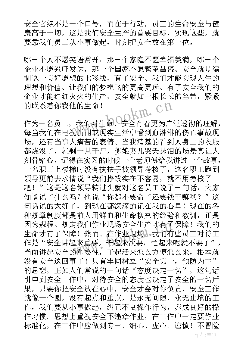 最新安全的演讲稿分钟(优秀6篇)