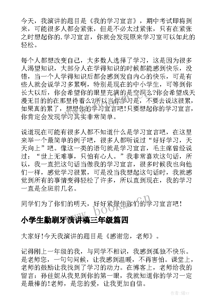 2023年小学生勤刷牙演讲稿三年级(优秀7篇)