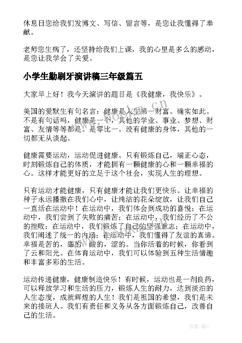 2023年小学生勤刷牙演讲稿三年级(优秀7篇)