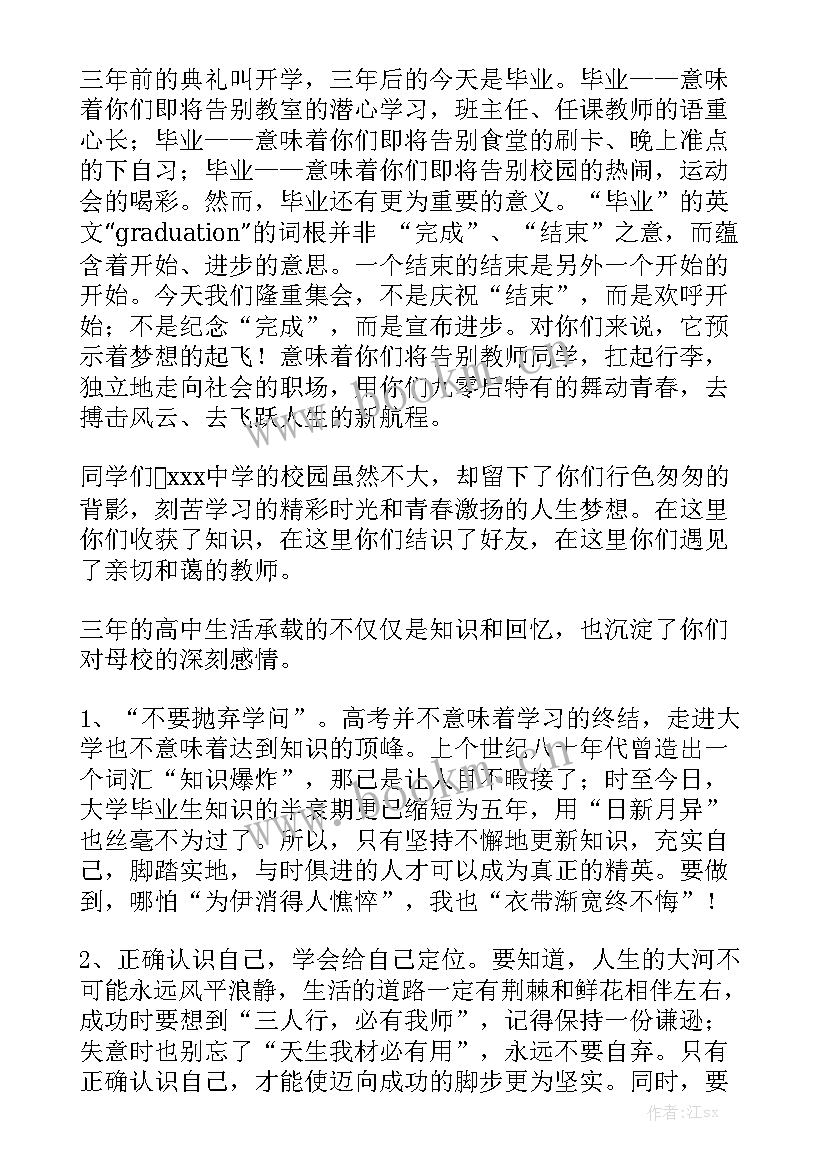 最新毕业季演讲稿六年级(模板9篇)