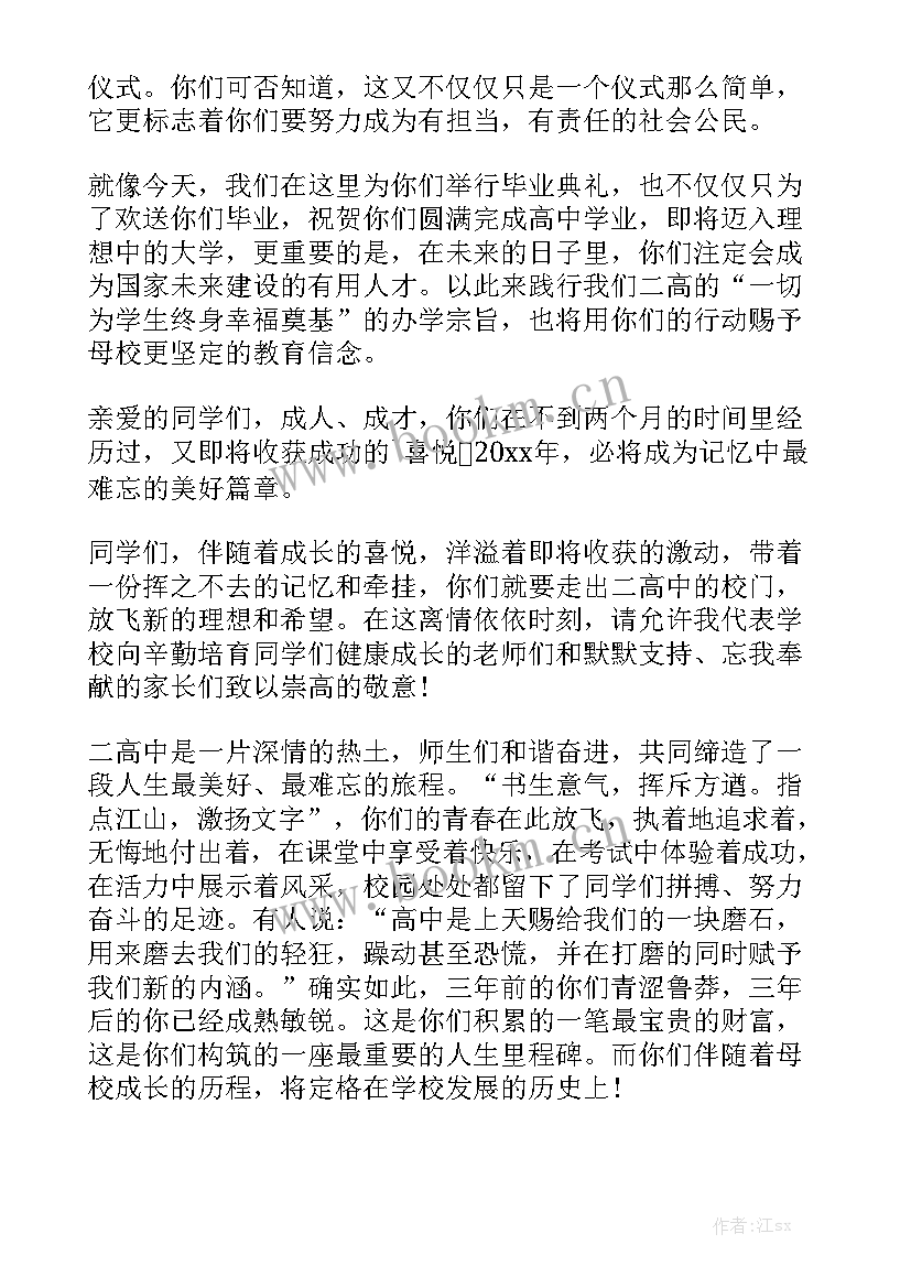 最新毕业季演讲稿六年级(模板9篇)