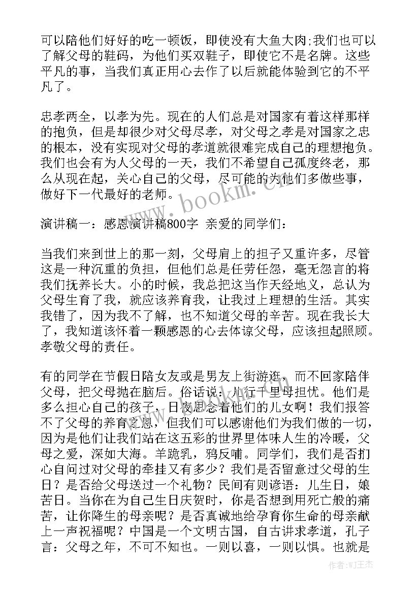 2023年名著故事演讲稿三分钟 名著伴我成长的演讲稿(优质5篇)