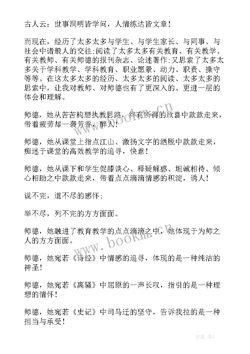 2023年新教师师德师风演讲题目 学校教师师德师风演讲稿(优秀7篇)