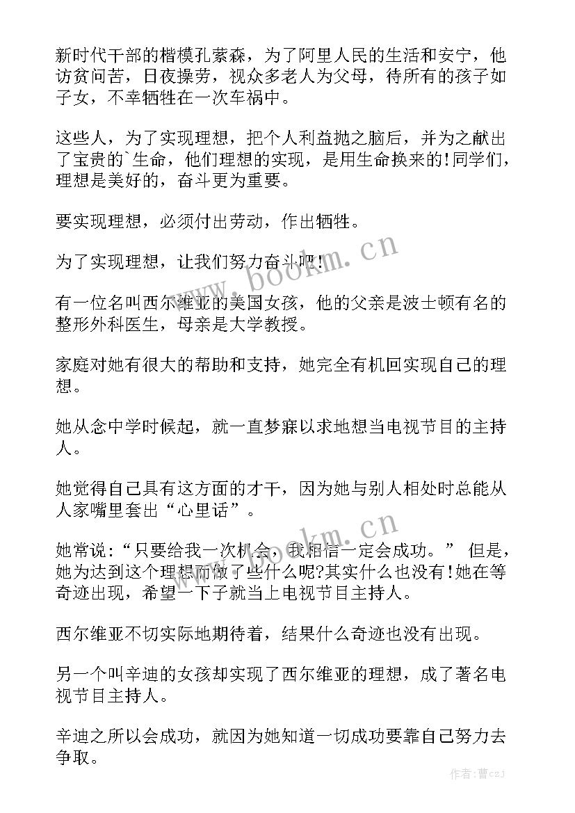 2023年拼搏进取演讲稿 拼搏进取的演讲稿(精选10篇)